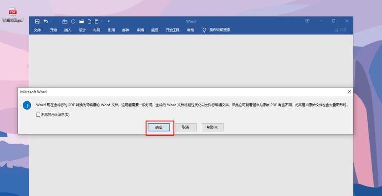 免费不限页数将PDF转换为Word的方法（实用工具和步骤）