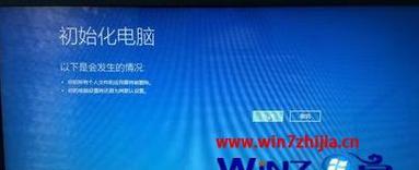 如何在电脑Win7上恢复出厂设置（简单操作）