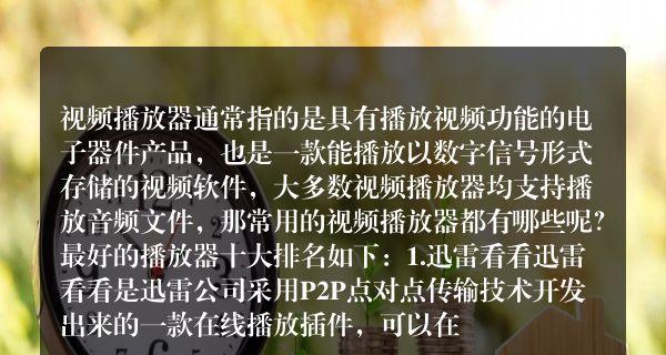 选择最好用的电脑音频播放器（探索最适合您的电脑音频播放器工具）