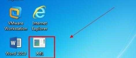 Win7设置自动关机方法详解（轻松掌握Win7自动关机设置技巧）