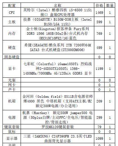 打造个性化家用组装电脑，享受极致游戏体验（以家用组装电脑配置清单图为指南）