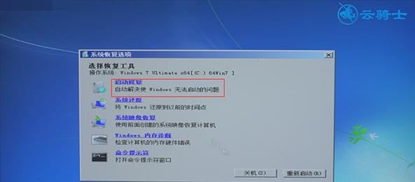 Win7电脑无法进入安全模式的解决方法（Win7安全模式启动故障的原因与解决方案）