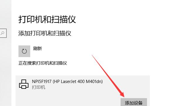 如何在Win10上添加打印机（简单步骤帮助你将打印机成功连接到电脑）