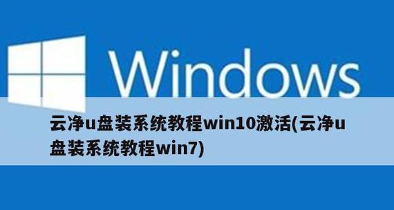 详解如何使用U盘安装Win7系统（图解教程让您轻松上手）