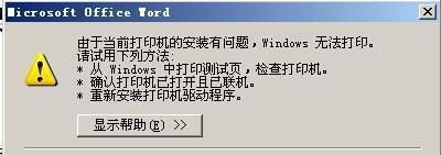 解决打印机无法打印的问题（教程）