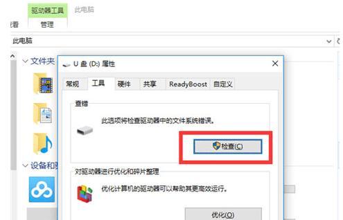 移动硬盘无法访问的解决方法（快速修复移动硬盘数据访问问题）