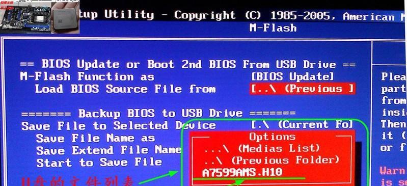 如何在微星主板BIOS中进行U盘启动（简易教程帮助您快速设置U盘启动选项）