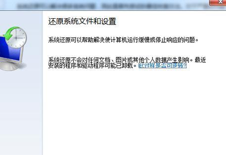 如何恢复电脑系统还原——详细流程解析（一步步带你了解电脑系统还原的全过程）