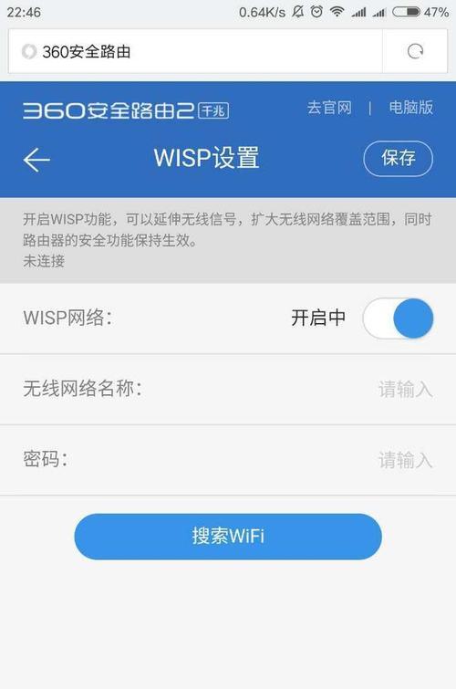 如何设置WiFi密码以防止他人蹭网（通过简单步骤设置WiFi密码）