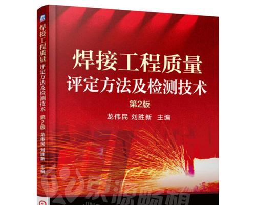 焊接工程师报考条件及要求（了解报考焊接工程师需要满足的条件和要求）