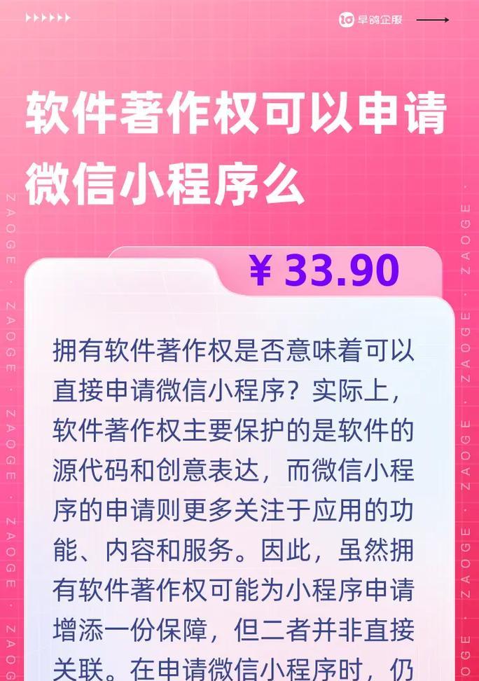 申请注册微信小程序的步骤与要点（简单易懂的指南帮您顺利通过微信小程序注册流程）