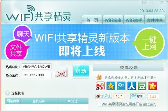 新手随身wifi使用教程（详解新手如何正确使用随身wifi）