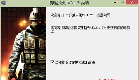 穿越火线在Win7下无法全屏的问题（解决方法与原因分析）