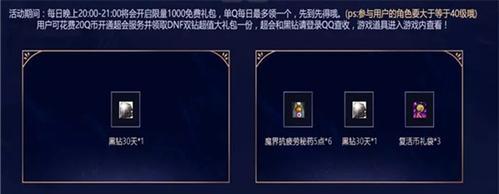 DNF回归玩家如何领取黑钻（了解回归玩家黑钻福利）