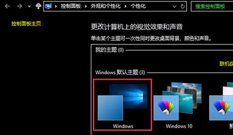 Win10无限循环登录界面的解决方案（如何设置Win10登录界面为个性化主题）