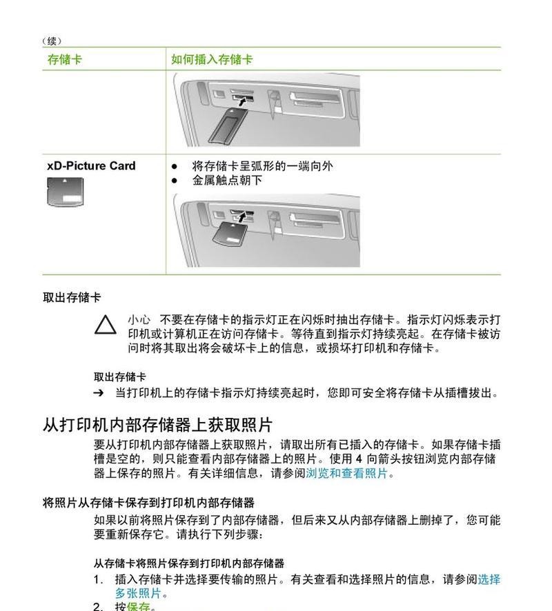 电脑如何连接打印机设备（简单步骤教你完成电脑与打印机的连接）