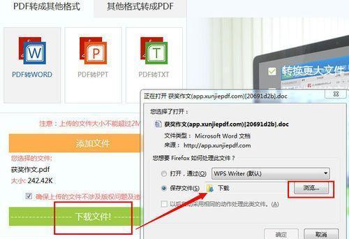 将PDF转换为Word文档的方法及步骤详解（一步步教你如何将PDF文件转换为可编辑的Word文档）