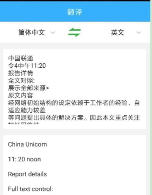 推荐一款优秀的图片文字提取软件（帮助你快速识别图片中的文字）