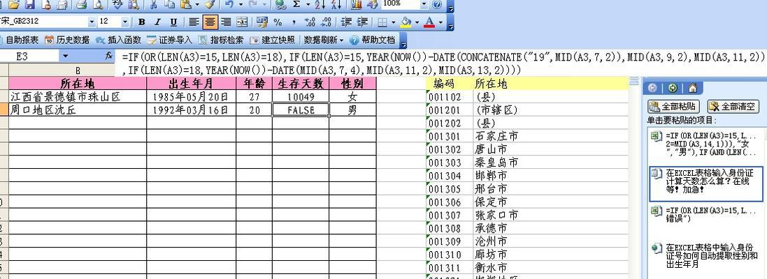 掌握Excel公式与函数的关键技巧（提高工作效率的Excel公式与函数应用）