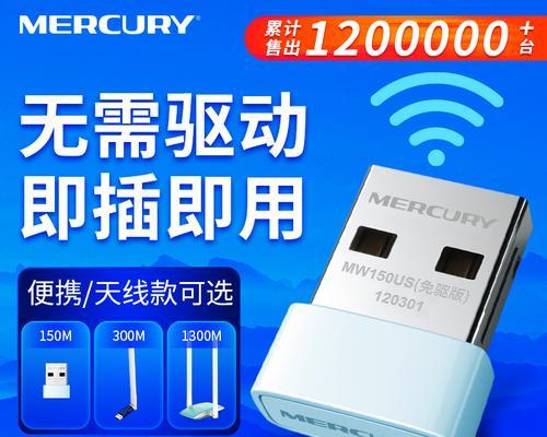 Mercury无线网卡使用说明——享受高速稳定的网络连接（Mercury无线网卡的配置）