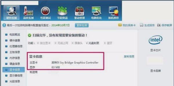 教你查看电脑的显卡配置（轻松了解你的显卡性能）