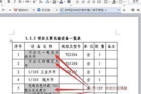 如何调整表格内文字行距（简单易学的行距调整方法）