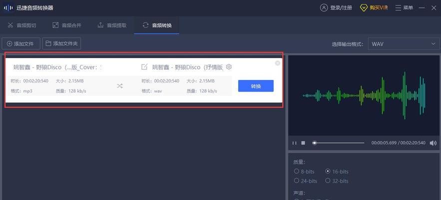 免费音频转换mp3软件推荐（便捷实用的音频转换工具解决方案）