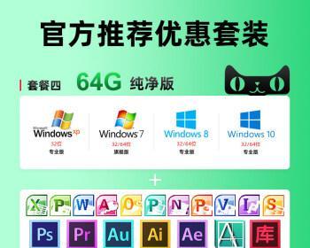 Win10纯净版U盘制作全过程（一步步教你如何制作Win10纯净版U盘）