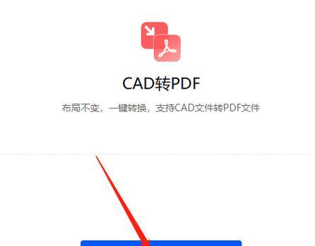 PDF转换成CAD图纸的方法及应用（快速高效地将PDF文件转化为可编辑的CAD图纸）