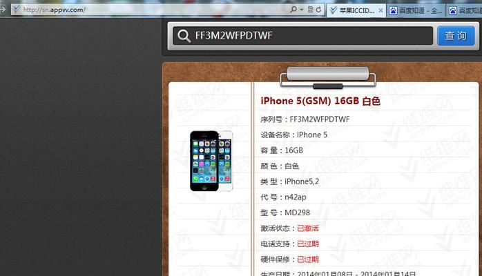 如何通过序列号查询苹果手机信息（快速查询苹果手机的型号）