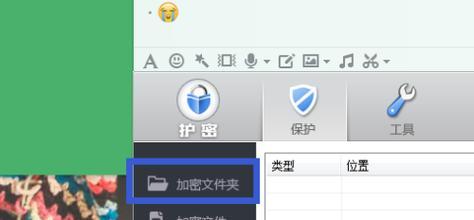 Win7操作系统中最简单的文件夹加密方法（保护您的文件安全和隐私的Win7文件夹加密技巧）