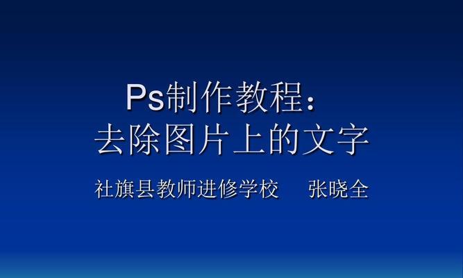 制作精美的PPT教程（提升您的演示能力）