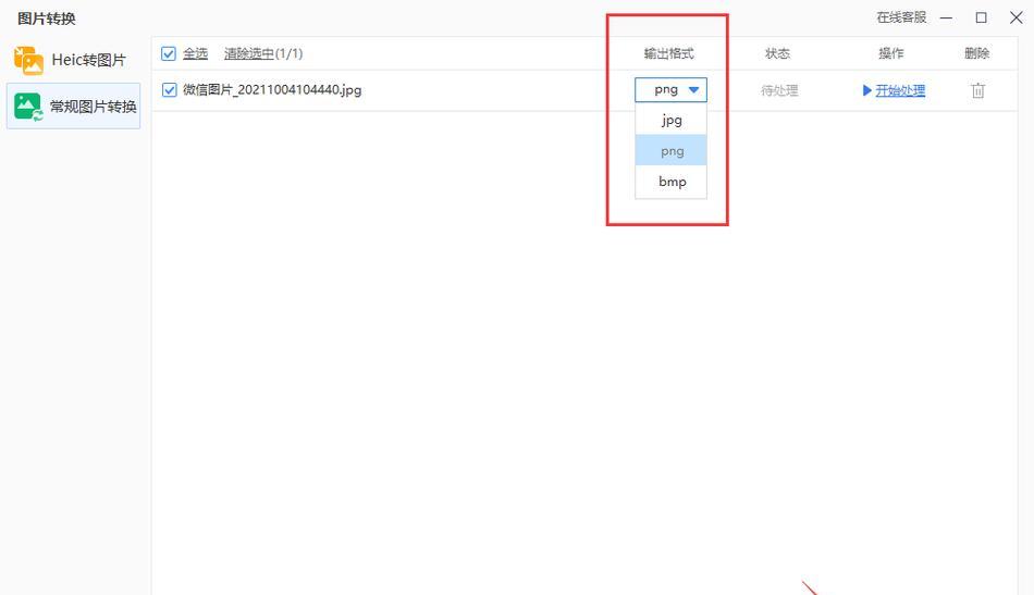 免费图片格式转换app推荐（一键转换）