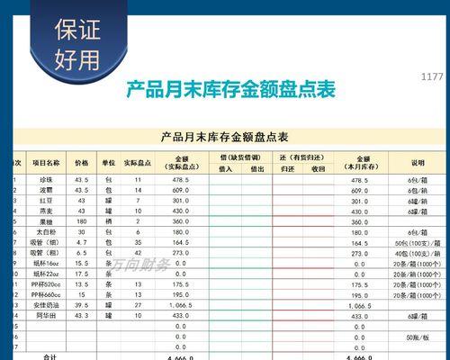 提高工作效率，轻松搞定Excel表格自动汇总（以盘点Excel表格自动汇总公式为主题）