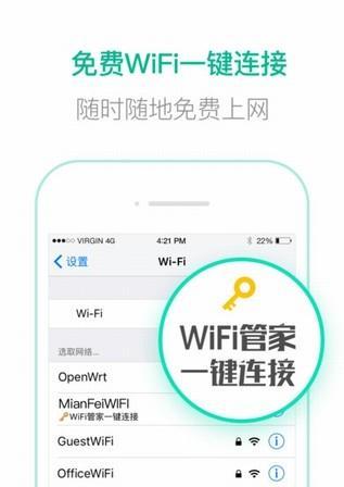 一键上网免费wifi使用方法（尽享高速网络）