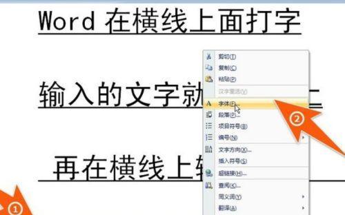 轻松删除Word文字下的双横线（1招让你快速处理烦人的双横线问题）