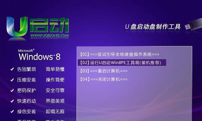 新手指南（轻松搞定Win8系统安装）