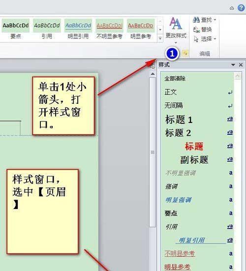 如何为文章添加页脚线条（简单易懂的步骤教程）