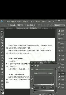 去除照片水印的最佳方法（高效解决照片中水印问题的技巧与工具推荐）