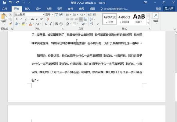 巧妙删除Word文档中的空白页（实用技巧帮你轻松解决空白页问题）