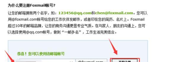 申请电子邮箱的详细步骤（一步步教你如何申请一个电子邮箱）