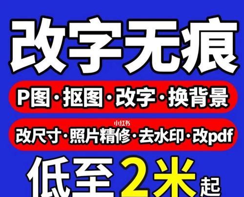 手机P图修改替换数字的方法（利用手机P图软件轻松修改和替换数字的技巧与窍门）