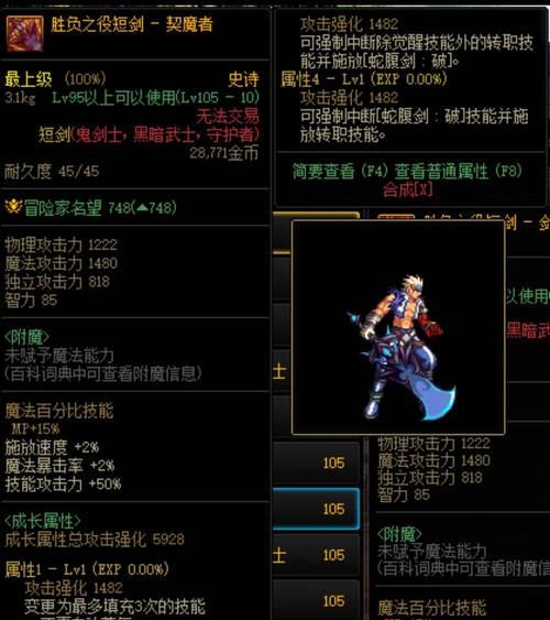 DNF110级驭剑士装备搭配攻略（打造最强驭剑士）