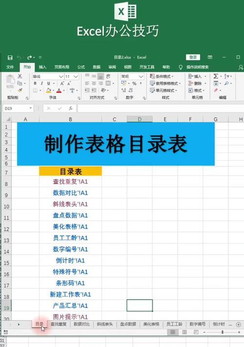 轻松学会制作Excel表格的教程（掌握Excel表格的基础操作及常用技巧）