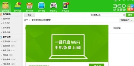 免费上网的神器——WiFi软件推荐（轻松畅享网络）