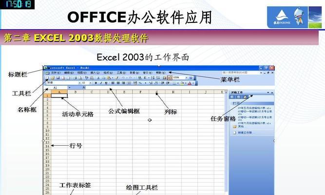 Excel办公软件基础知识详解（掌握Excel）