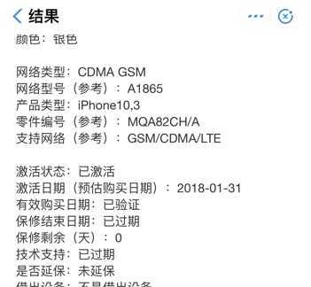 如何使用苹果官网序列号查询方法追踪产品信息（轻松查找苹果产品的详细信息）