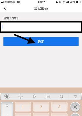 忘记QQ密码怎么找回（掌握关键技巧）