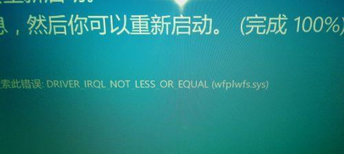 解决开机蓝屏0x00000050错误的方法（了解0x00000050错误并有效修复）