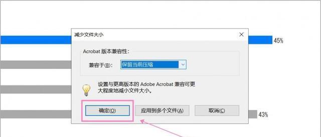 如何使用PDF压缩工具减小文件大小（简单有效的方法帮您压缩PDF文件尺寸）
